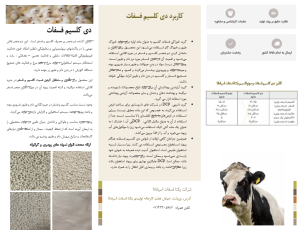 کاتالوگ محصولات شرکت یکتا فسفات تولید کننده دی کلسیم فسفات صادراتی